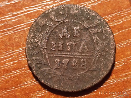 Деньга 1738