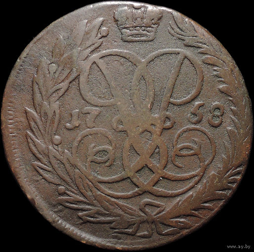 2 копейки 1758, Отличная! С 1 Рубля! Смотрите другие лоты!