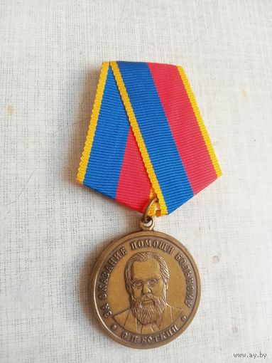 Медаль. За оказание помощи больному.