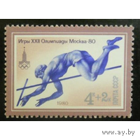 Марка СССР 1980 год. 5044.  XXII Олимпийские игры. 5044. 1 марка из серии. Чистая.