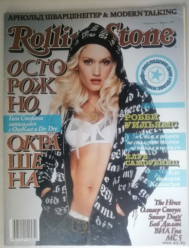 Журнал Rolling Stone (77)