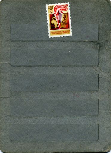 СССР, 1973,  КОНФЕРЕНЦИЯ ПИСАТЕЛЕЙ серия 1м   (*)  С НАКЛ.