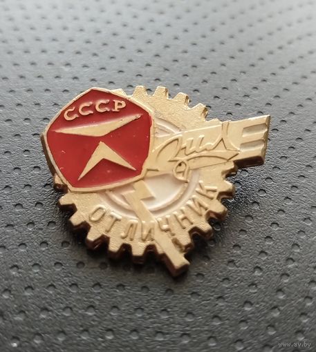 Отличник качества завода ЗИЛ. (А-3)
