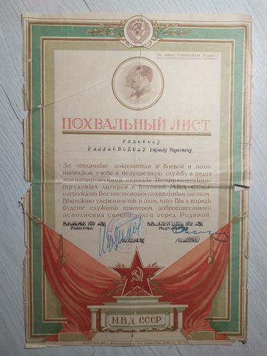 Почетная грамота МВД.