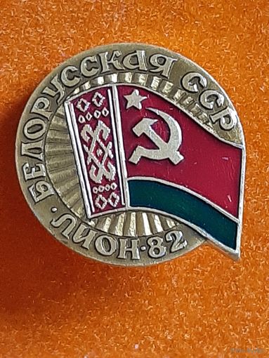 Значок ВЫСТАВКА БЕЛОРУССКАЯ ССР ЛИОН ФРАНЦИЯ 1982 г.
