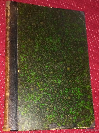 Права по землевладению в Западном крае / Б. Г. Ольшамовского, присяжного поверенного. - Санкт-Петербург : Типолитография Ю. А. Мансфельдт, 1899(дшк)