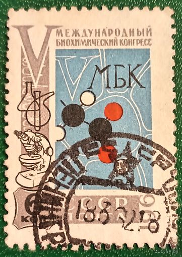 СССР 1961. V международный биохимический конгресс