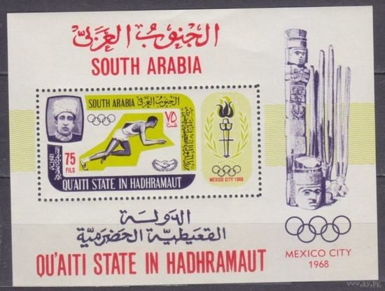 1967 Аден Куаити штат в Хадрамауте 106/B7 Олимпийские игры 1968 г. в Мексике 12,00 евро