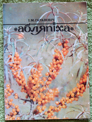 Абляпiха.