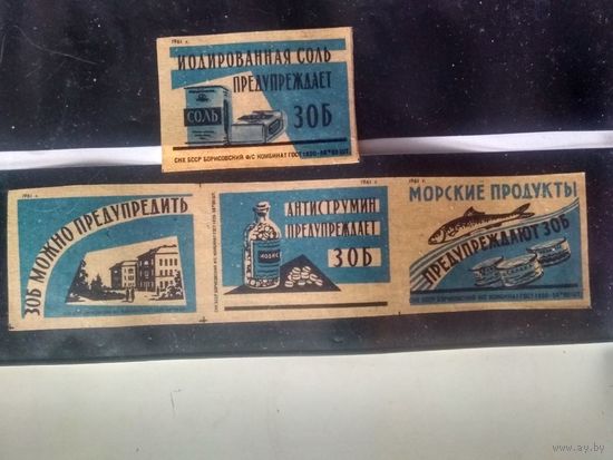 Этикетки спичечные. 1961. Предупреждайте зоб