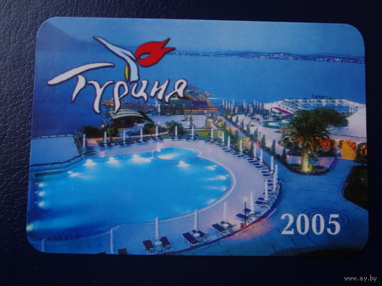 Календарик 2005 г.  Дриант.  Турция.