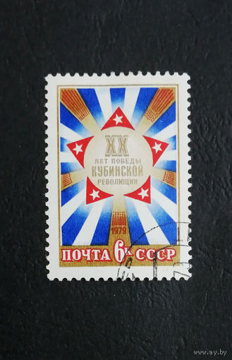 СССР 1979 г. 20 лет Победы Кубинской Революции, полная серия из 1 марки #0366-Л1P20