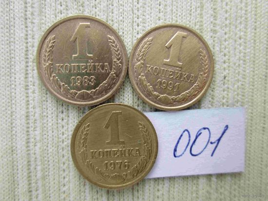 3 копейки СССР