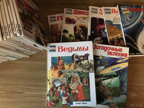 Энциклопедии серии ЧТО ЕСТЬ ЧТО. Слово/Slovo