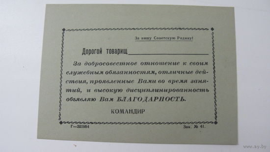 Благодарность ( чистый бланк )