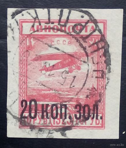 Марки СССР 1924   Авиопочта