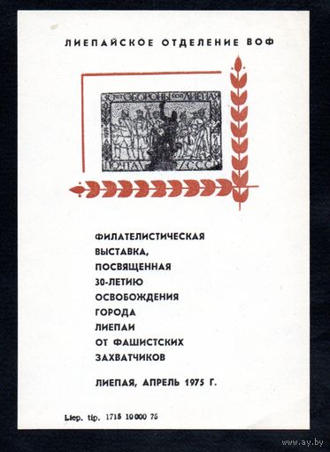 Сувенирный листок 1975 год