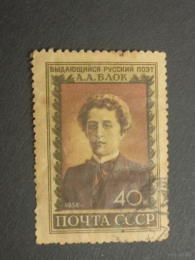 1956 СССР. 35-я годовщина смерти Александра Александровича Блока. Полная серия