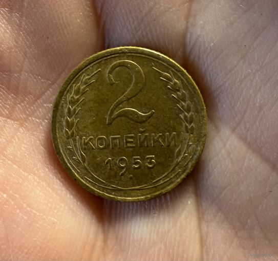 Мон 2 коп 1953 г