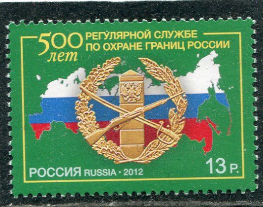 Россия 2012. 500 лет регулярной службе по охране границ