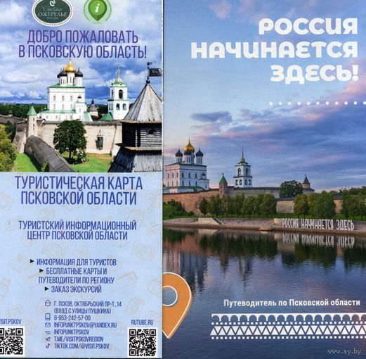 Путеводитель по Псковской области РФ