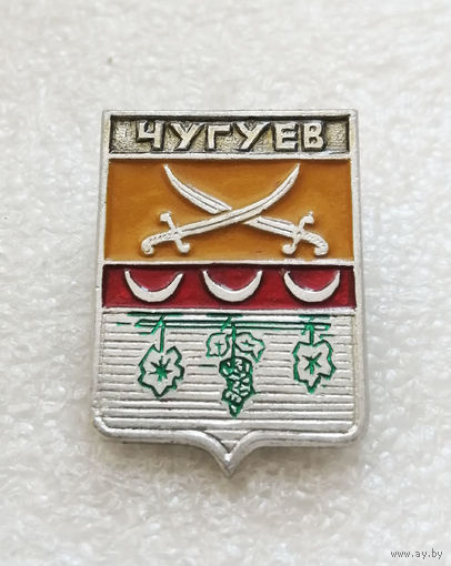 Чугуев. Герб города. Геральдика #3333-CР54