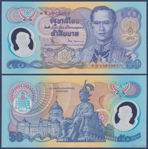 Таиланд, 50 бат 1996 г., P-99(1) (9C, полимер, памятная - 50-летие правления короля Рамы IX), UNC