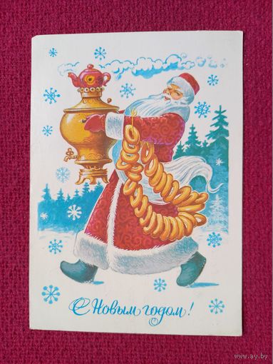 С Новым Годом! Зарубин 1983 г.