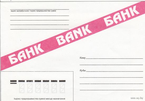 Беларусь 1999 НМХК БАНК (к4)