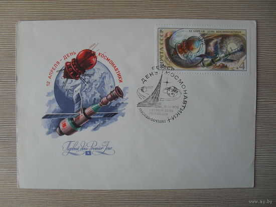 П-5. ЧИСТЫЙ КОНВЕРТ СССР. КПД. 12 АПРЕЛЯ-ДЕНЬ КОСМОНАВТИКИ. худ. Р. СТРЕЛЬНИКОВ. 1976 г.