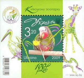 УКРАИНА 2009. фауна Блок- 100 ЛЕТ КИЕВСКОМУ ЗООПАРКУ**