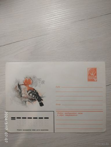 Конверт СССР.