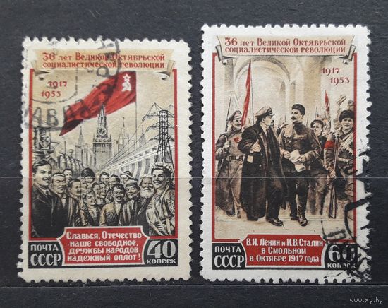СССР 1953г. Серия из 2 марок. 36-я годовщина Октября. гаш.