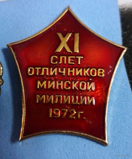11 слет отличников Минской милиции 1972 г