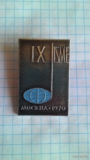 Международное общество музыкального образования (ISME). IX конференция. Москва, 1970 год. Клеймо ММД*