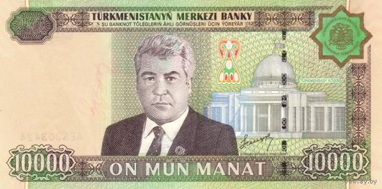 Туркменистан 10000 манат образца 2005 года UNC p16