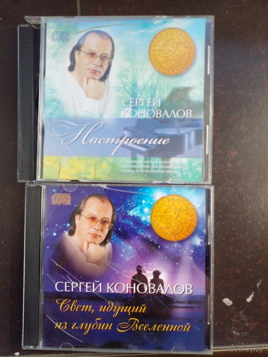 Коновалов Сергей Настроение, Свет, идущий из глубины вселенной За два диска