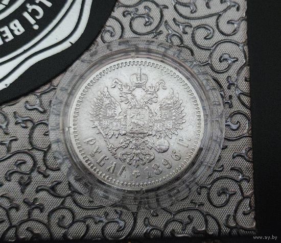Аукцион с рубля Шикарный Коллекционный 1 Рубль 1896 * Смотрите также другие мои лоты