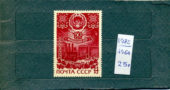 СССР, 1980, 50 лет МОРДОВСКОЙ ССР **, серия, 1м чистая**