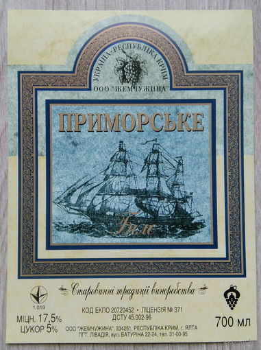 Этикетка винная. Крым. Украина. 00331.
