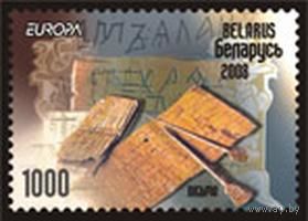 Марки "Европа. Берестяное письмо", "Европа. Электронное письмо"