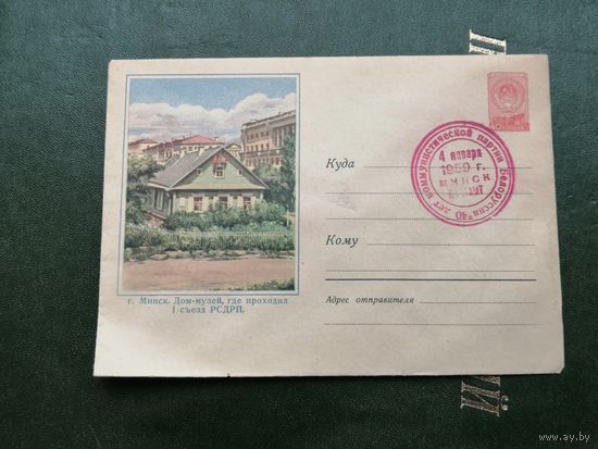 КПД БССР Минск Дом музей 1 съезд РСДРП  40 лет КПБ