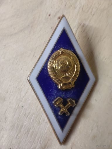 Ромб об окончании технического ВУЗа СССР, алюминий, ЛМД.