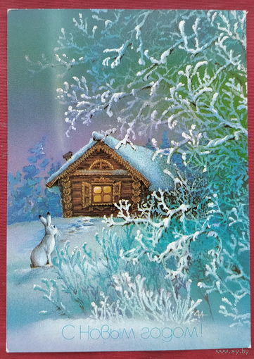 С новым годом! Чистая. 1987 года. Исаков. 2040.