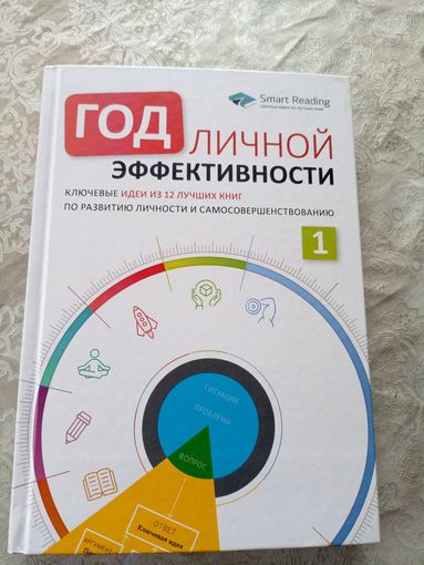 Год личной эффективности\13д