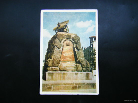 Открытка 1954г.