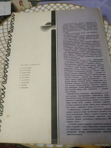 Журнал мод с выкройкой .   1978 год
