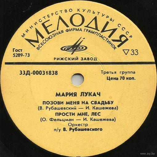 Мария Лукач – А Я Говорю, EP 1972