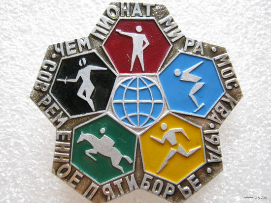 Современное пятиборье, чемпионат Мира г. Москва 1974 г.