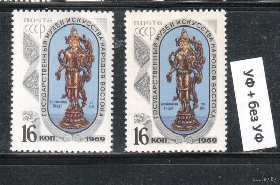СССР-1969, (Заг.3714), **  , Музей искусства Востока,обычная + флуоресцентная бумаги